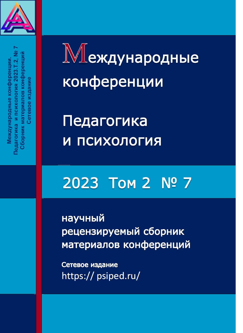 					Показать Том 2 № 7 (2023): Международные конференции. Педагогика и психология. Сборник материалов конференций
				