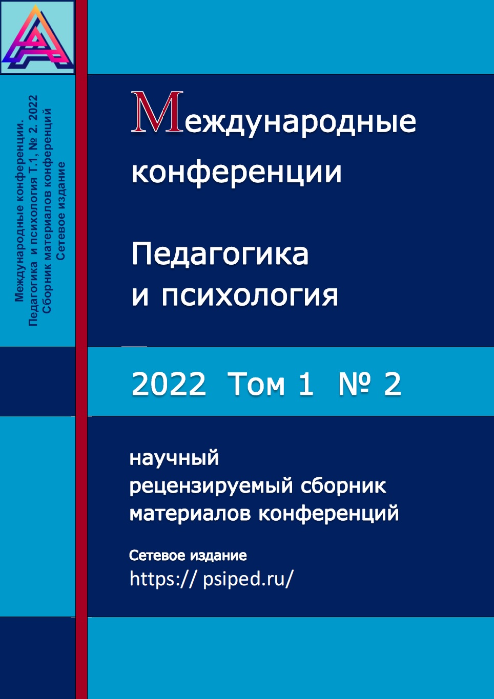 					Показать Том 1 № 2 (2022): Международные конференции. Педагогика и психология. Сборник материалов конференций
				